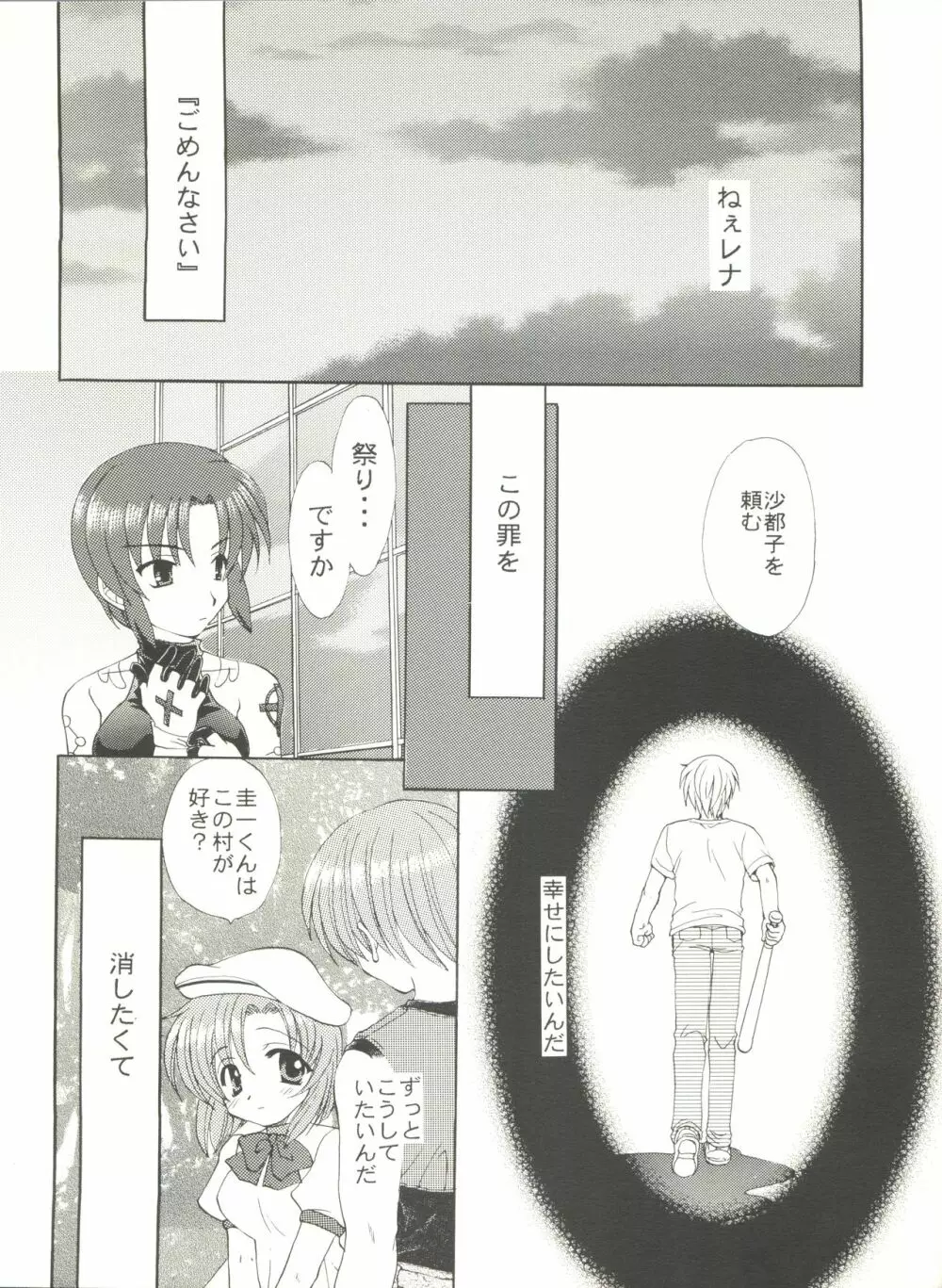 ひぐらしのなく殺に Page.18