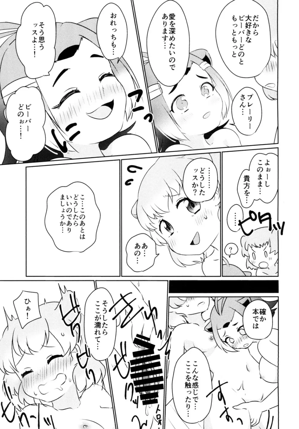 ひとつやねのした Page.15