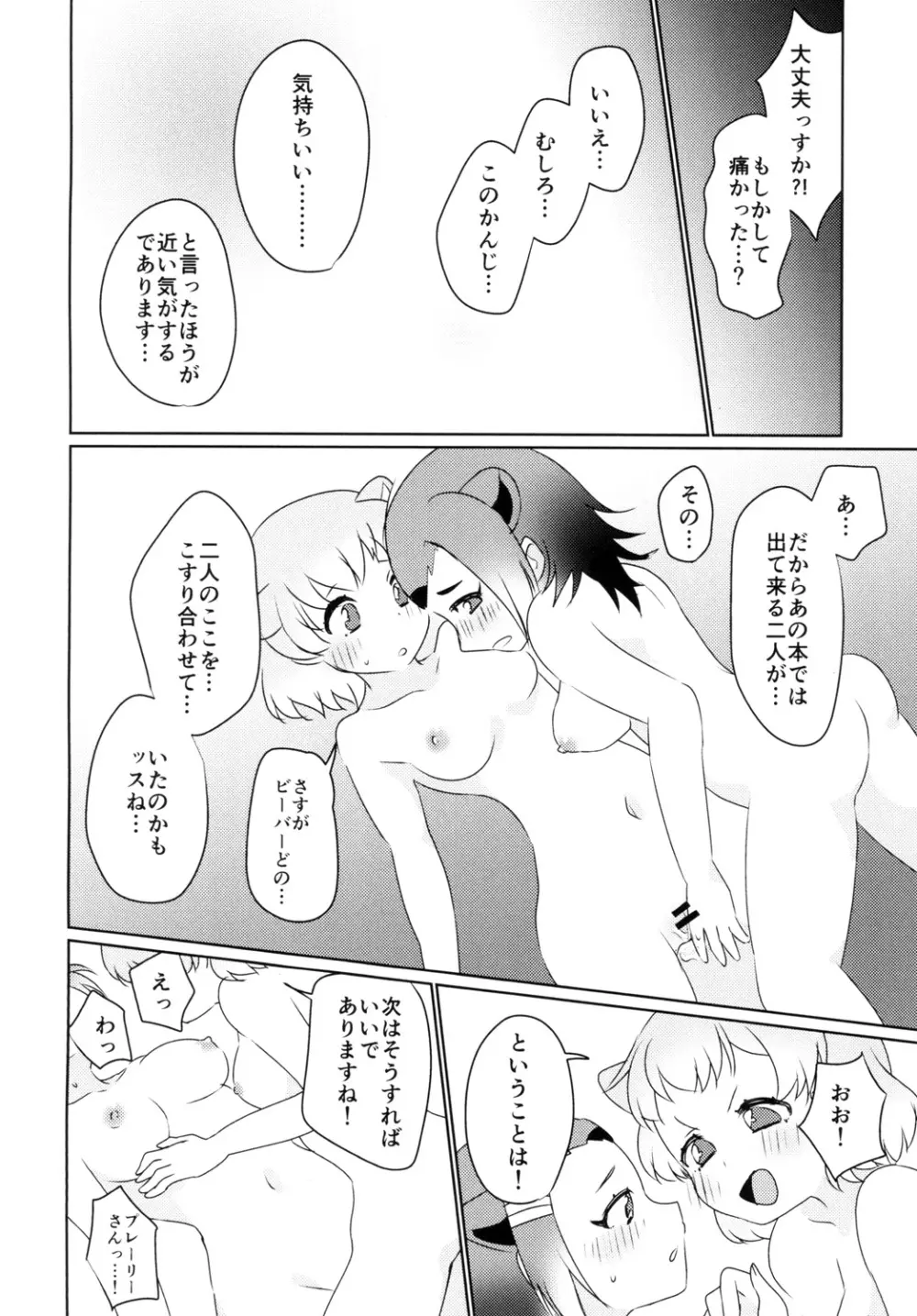 ひとつやねのした Page.16