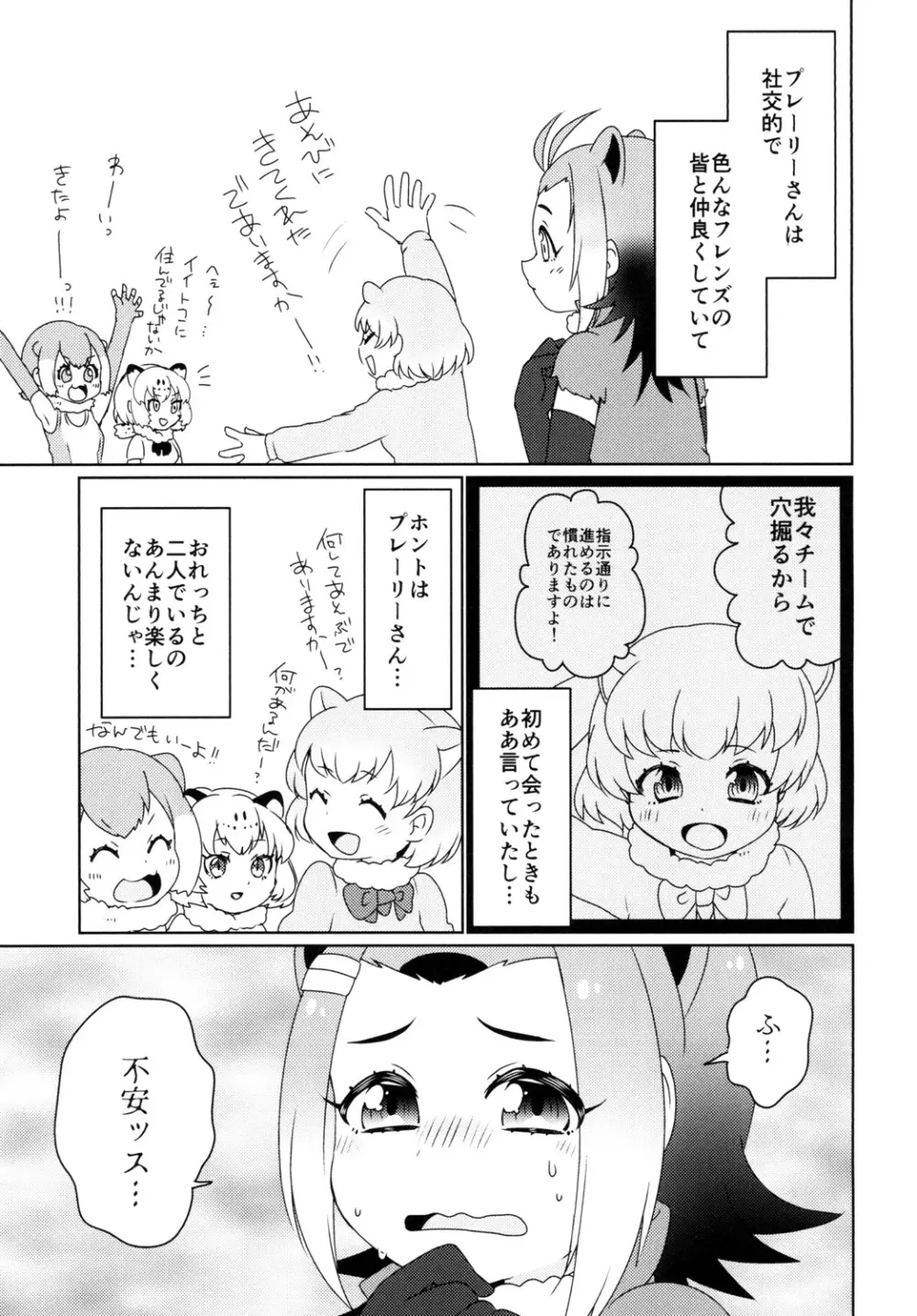 ひとつやねのした Page.5