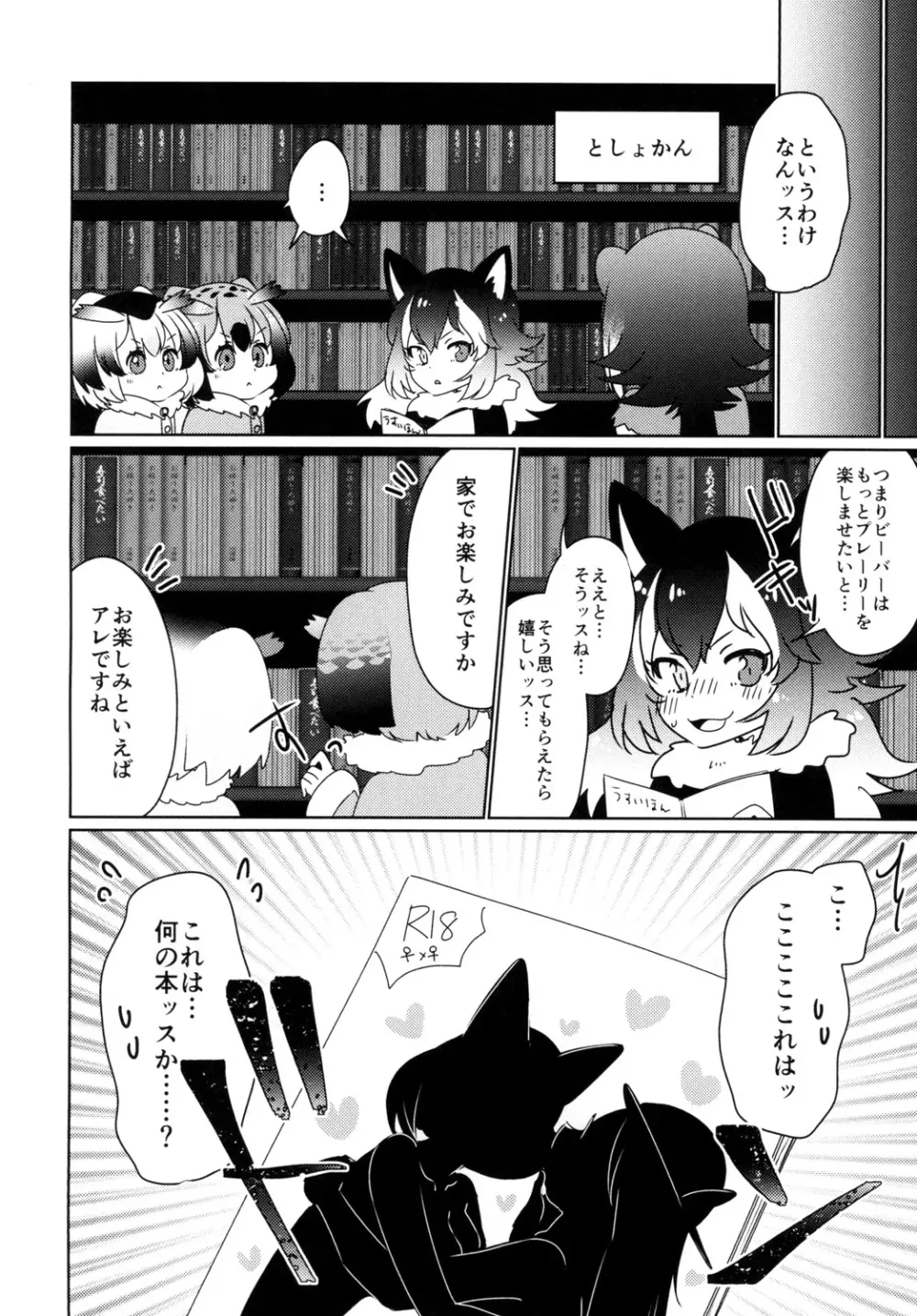 ひとつやねのした Page.6