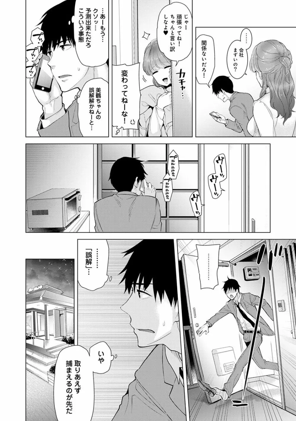 ノラネコ少女との暮らしかた第2集【合本版】 Page.108