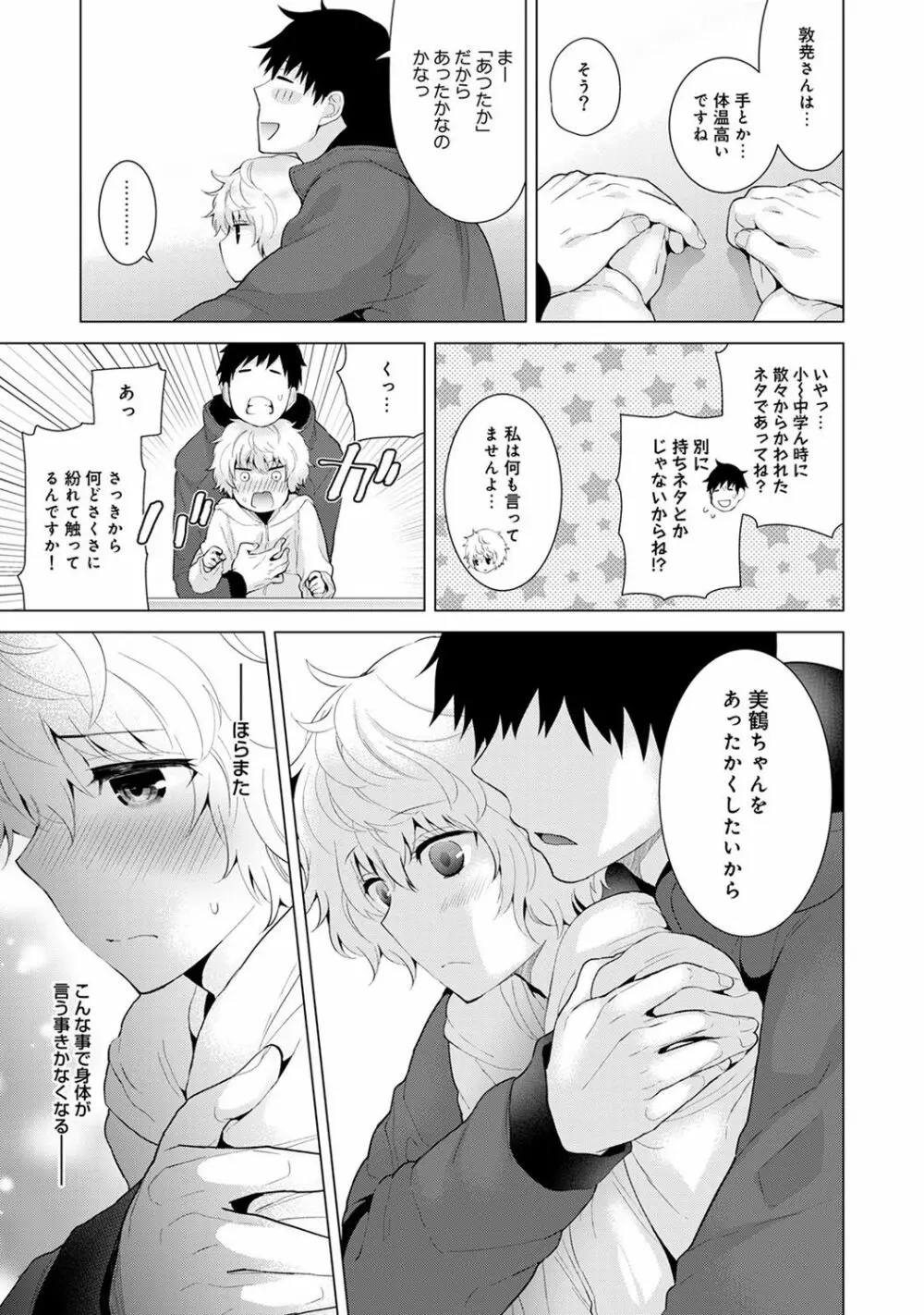 ノラネコ少女との暮らしかた第2集【合本版】 Page.61