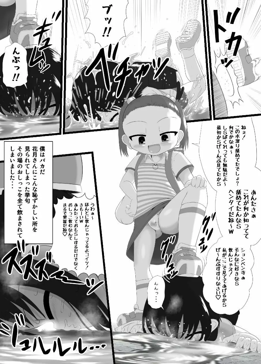 サニスタンド Page.10