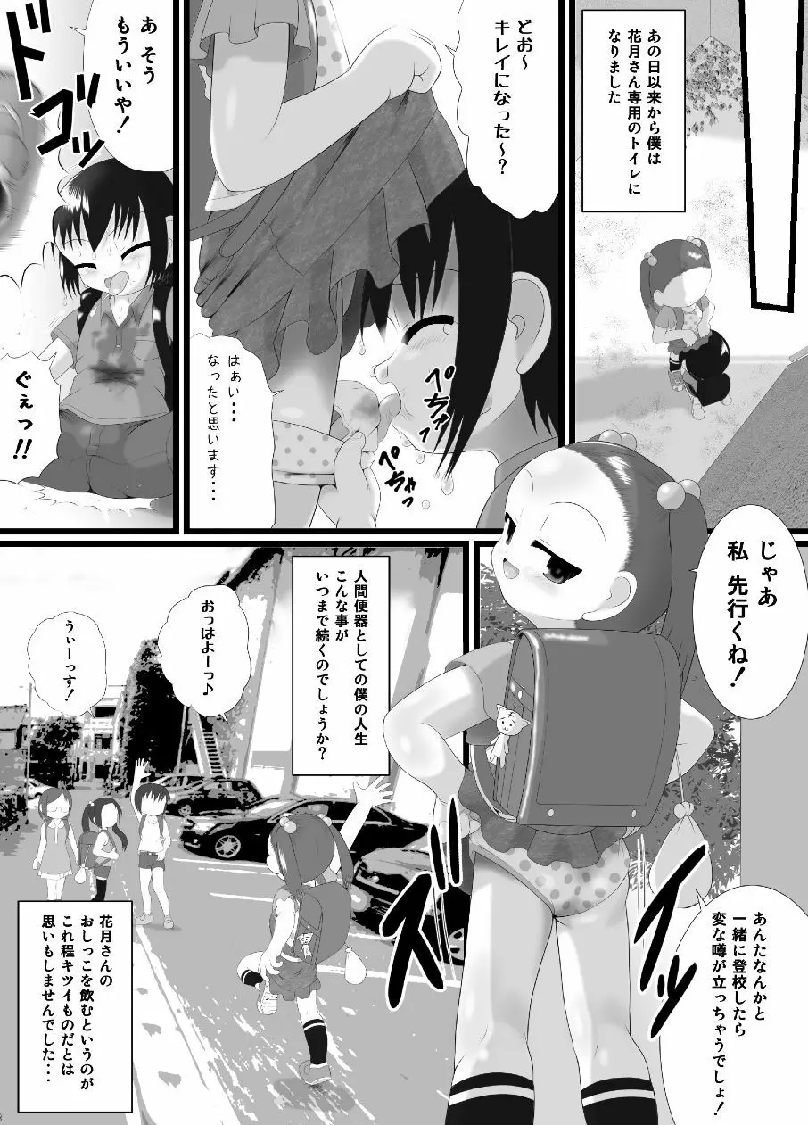 サニスタンド Page.11