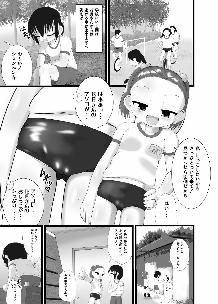 サニスタンド Page.12