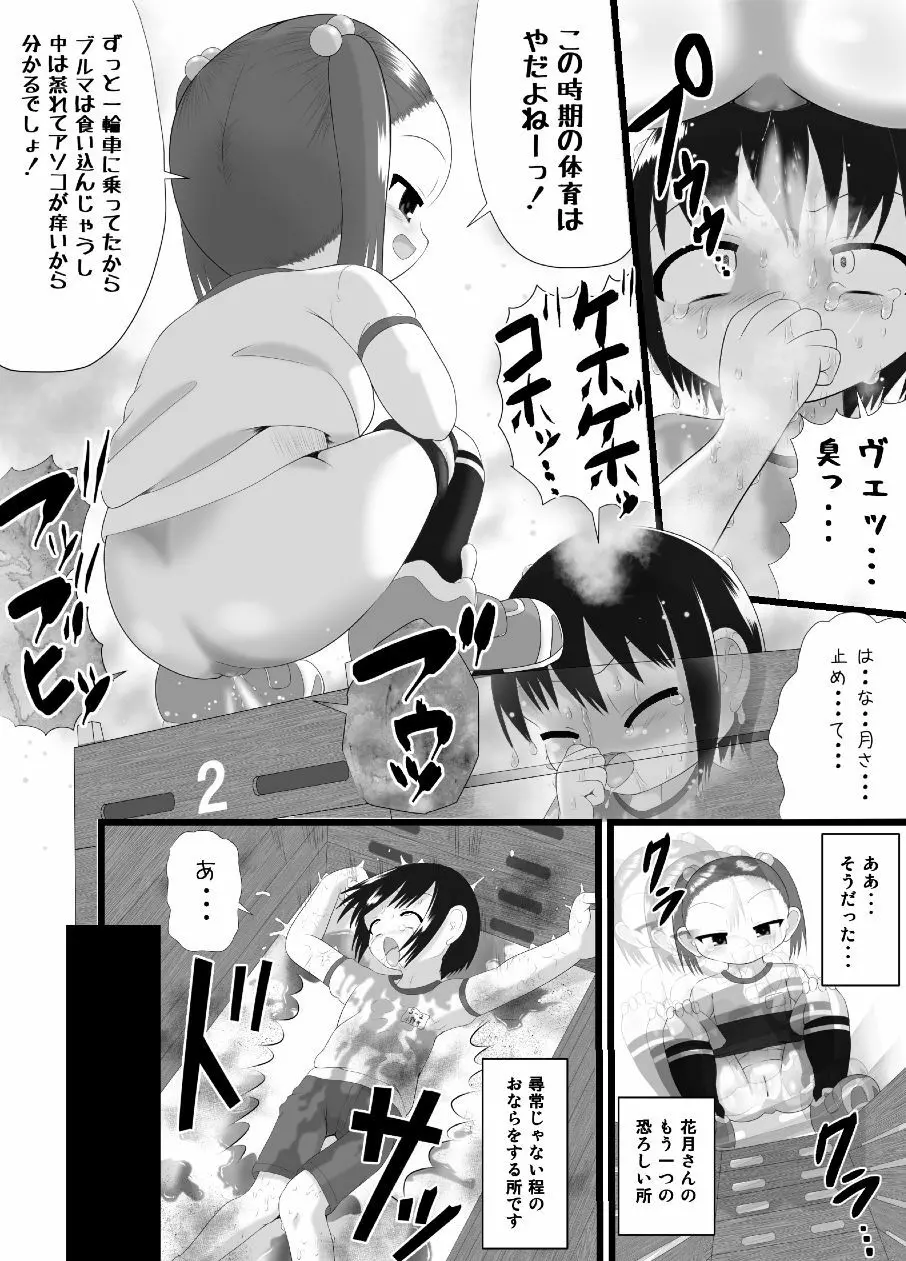 サニスタンド Page.15