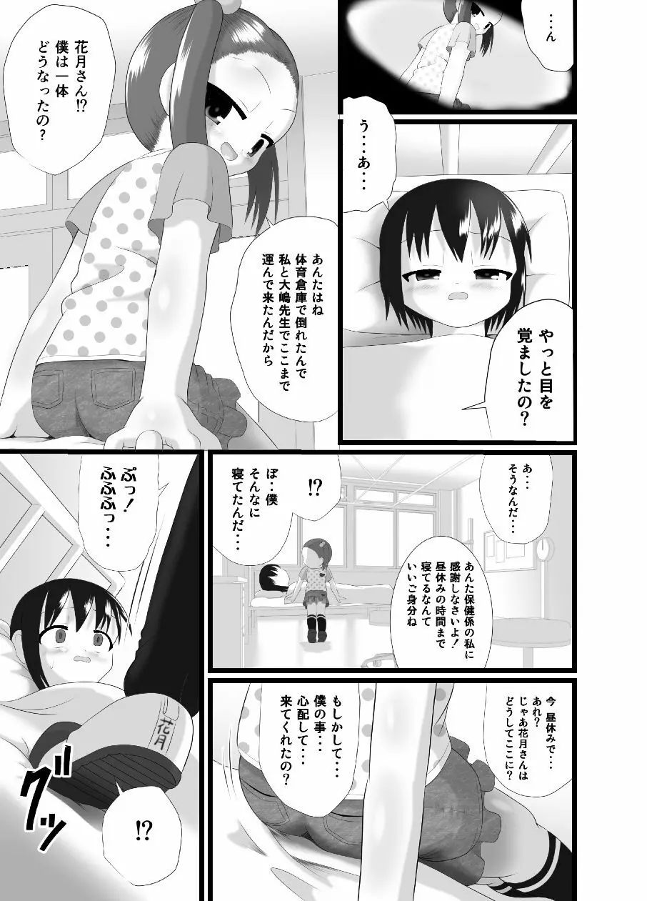 サニスタンド Page.16