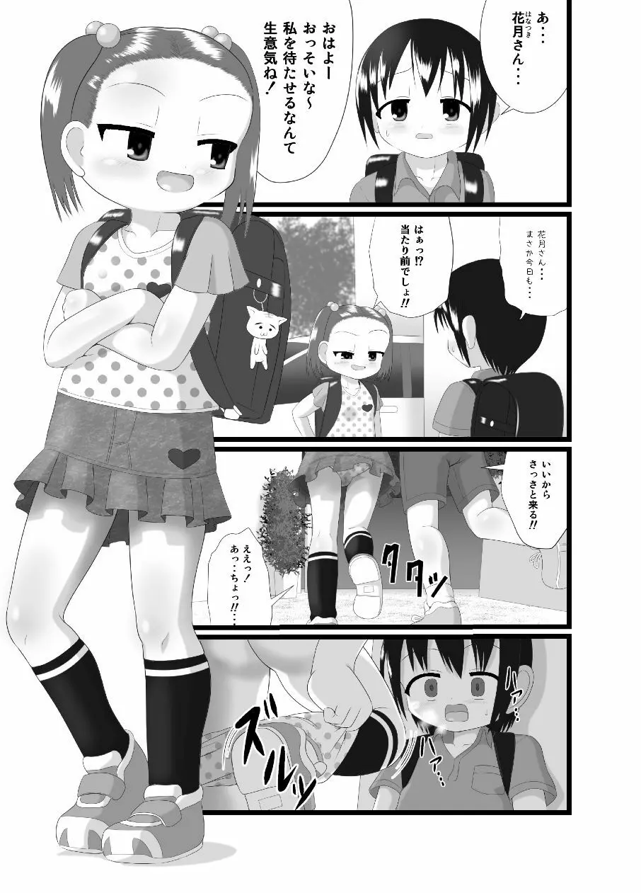 サニスタンド Page.2