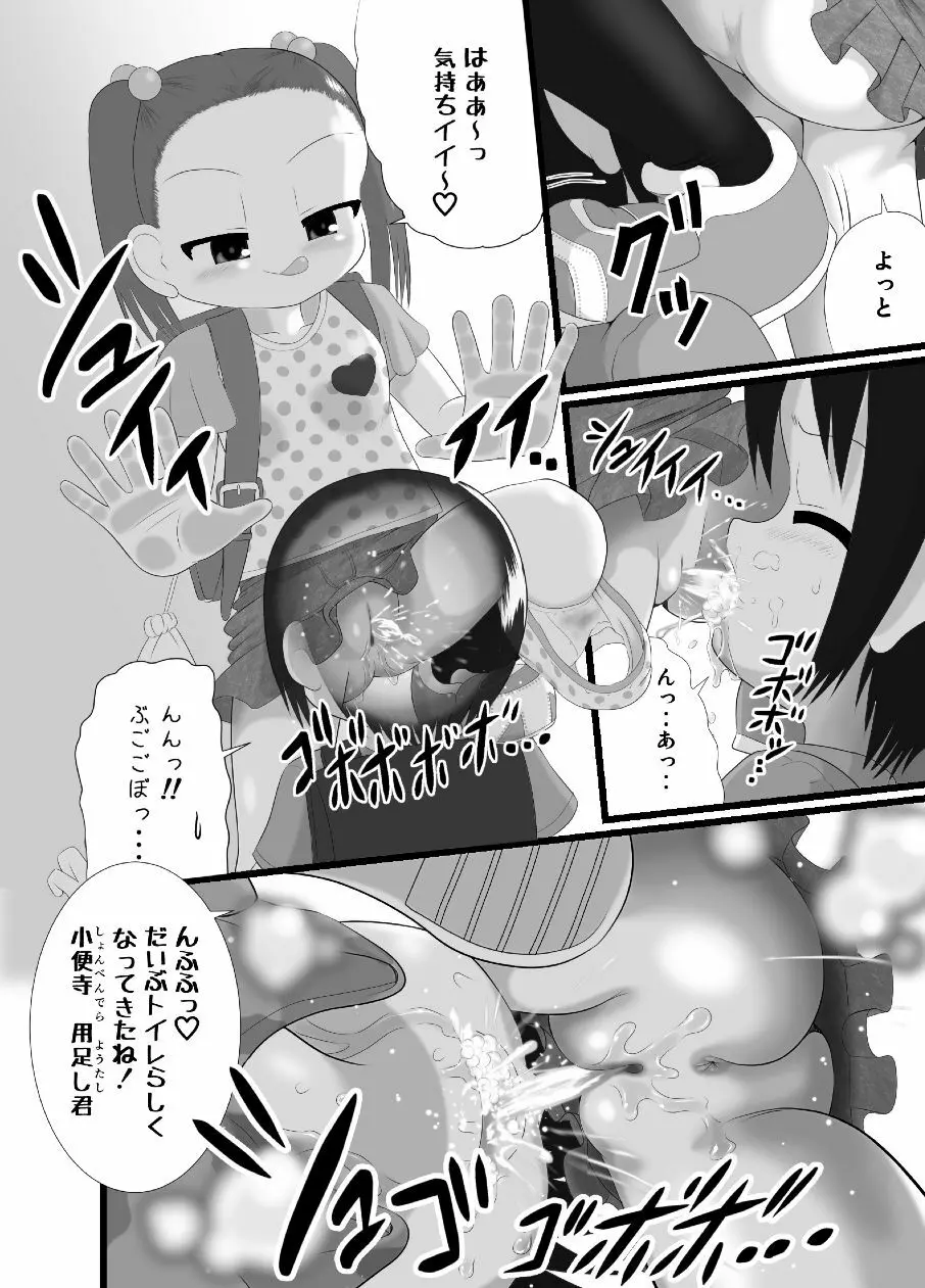 サニスタンド Page.3