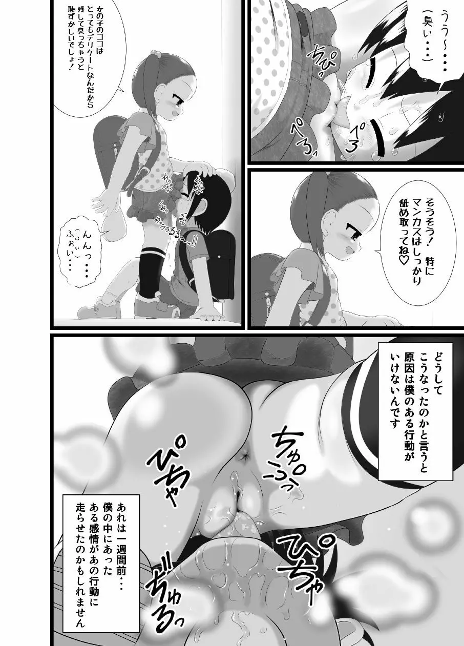 サニスタンド Page.5