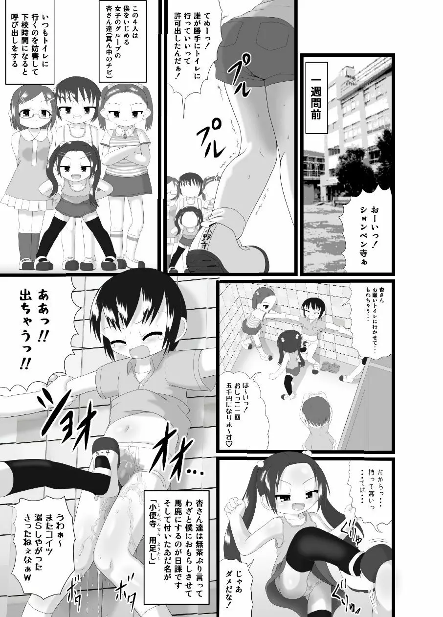 サニスタンド Page.6