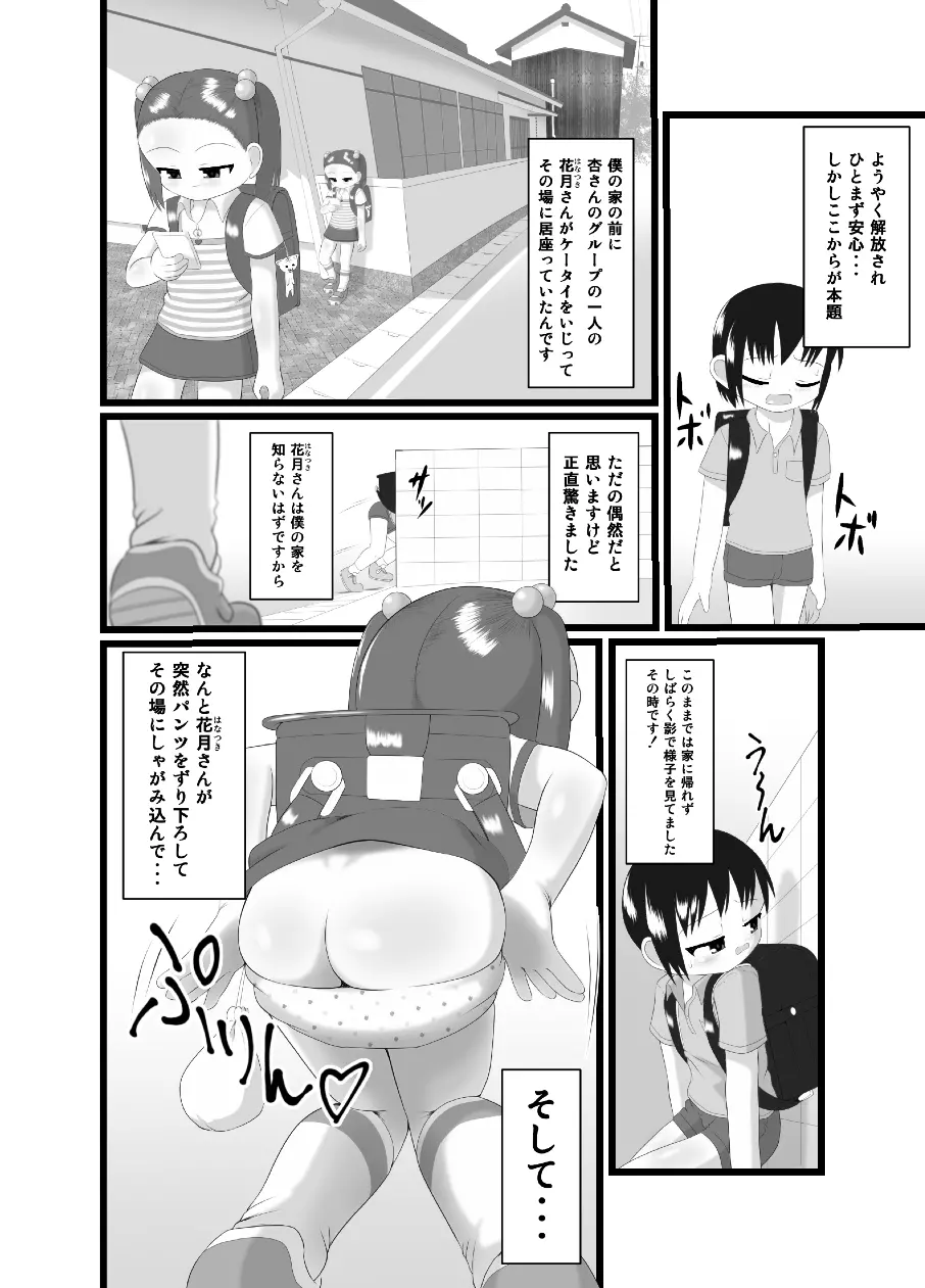 サニスタンド Page.7