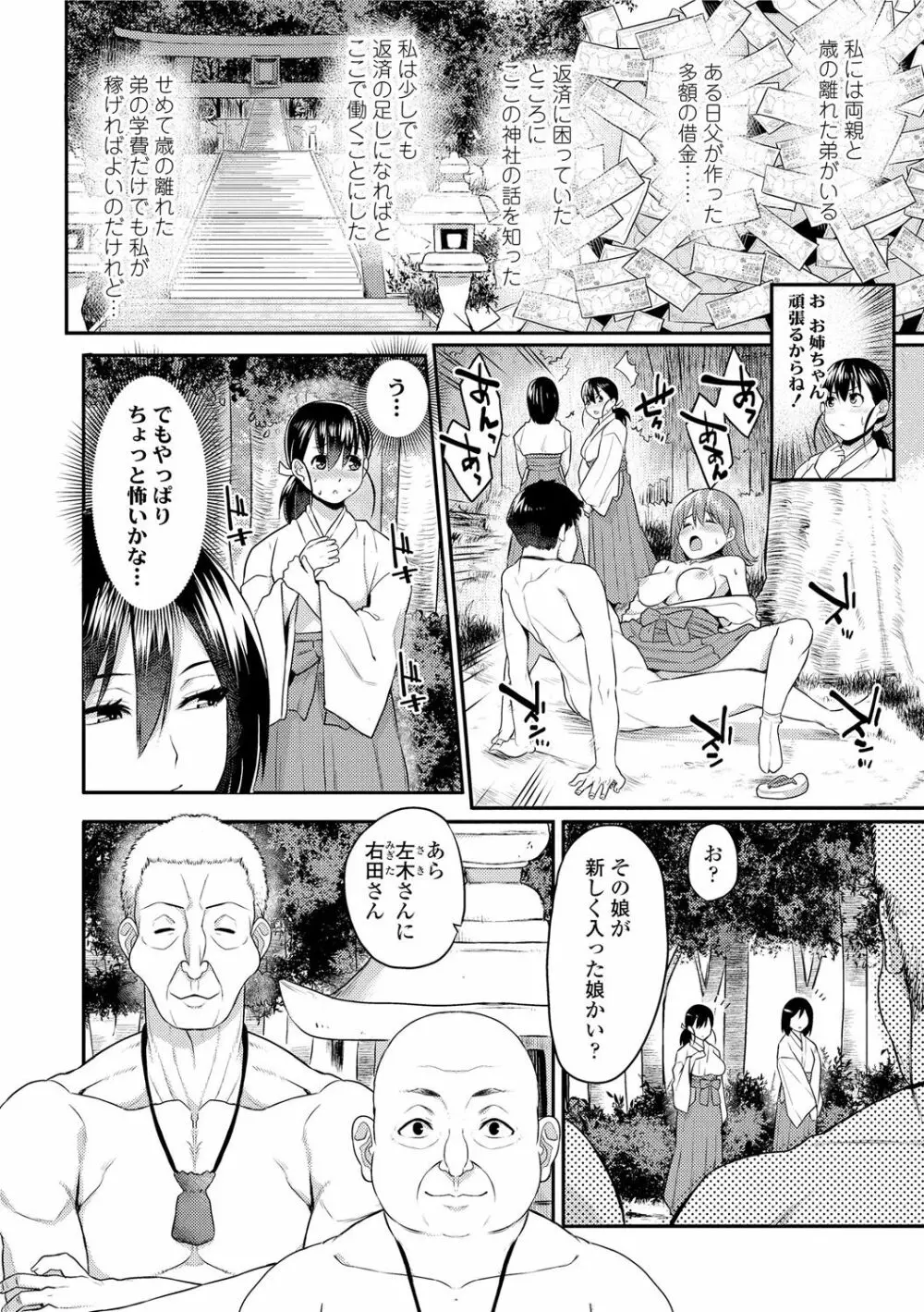 姦しびより。 Page.116