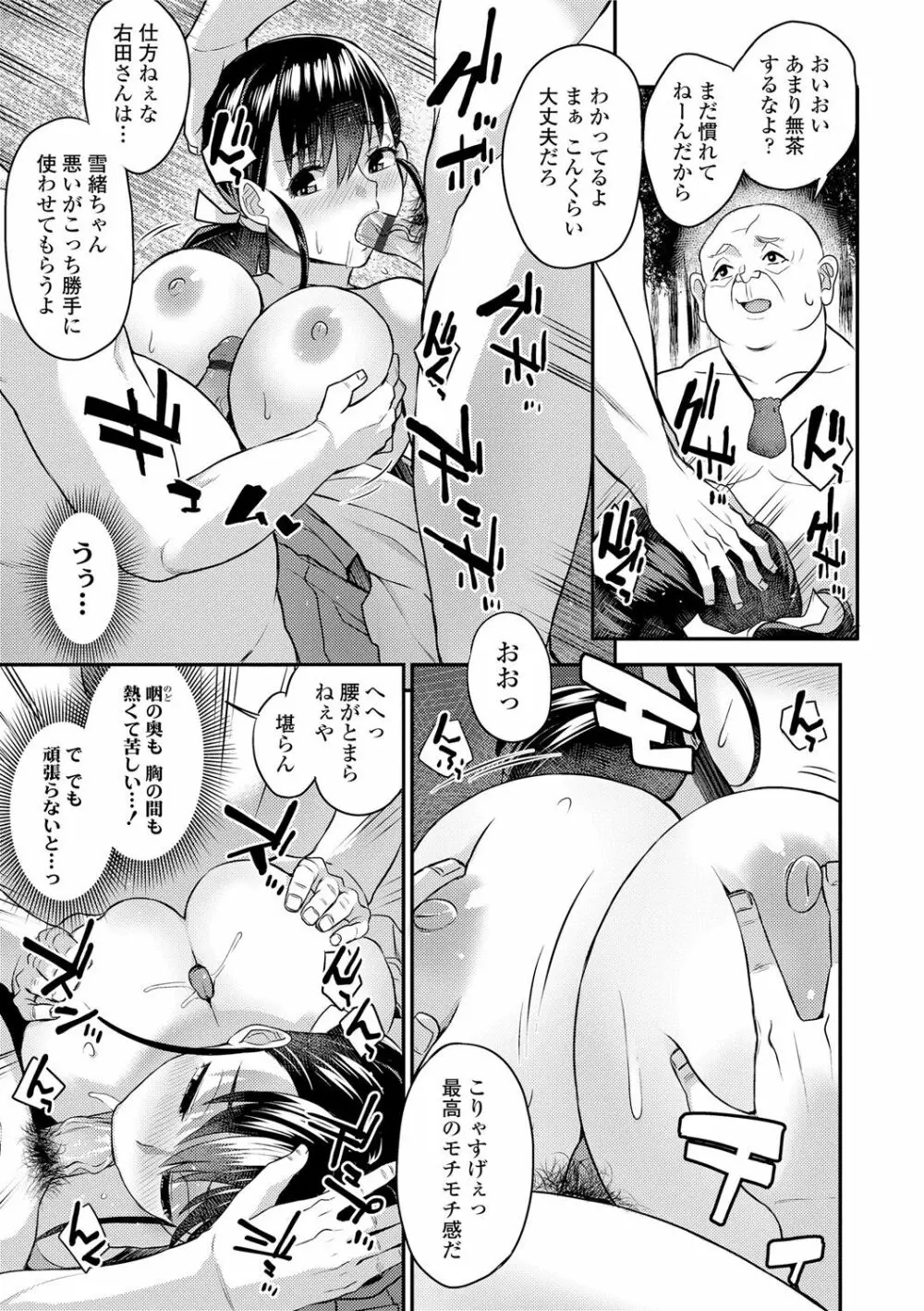 姦しびより。 Page.123