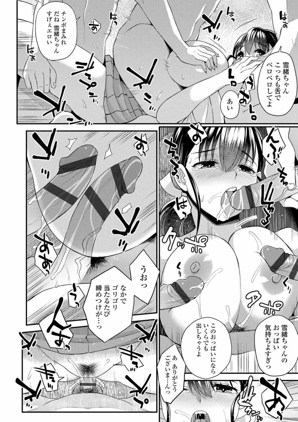 姦しびより。 Page.134