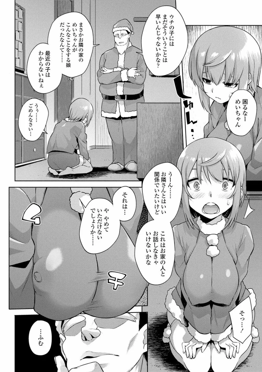 姦しびより。 Page.142