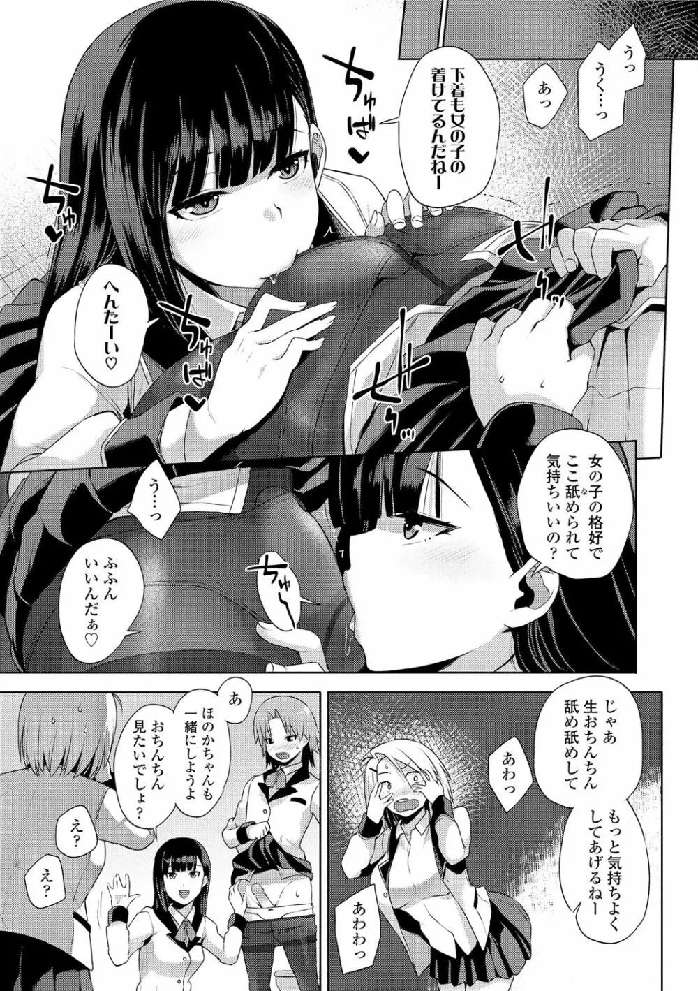 姦しびより。 Page.35