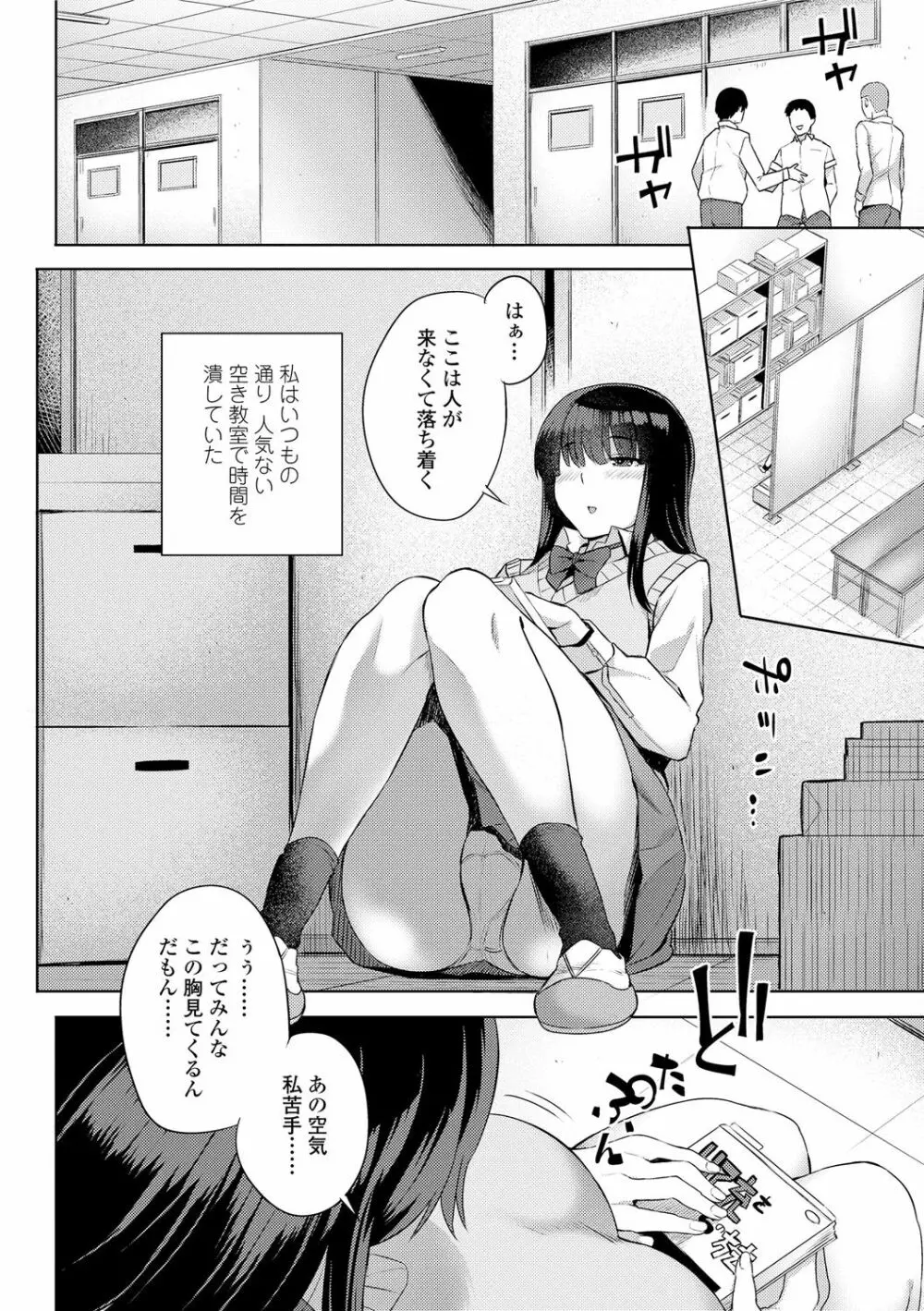 姦しびより。 Page.4