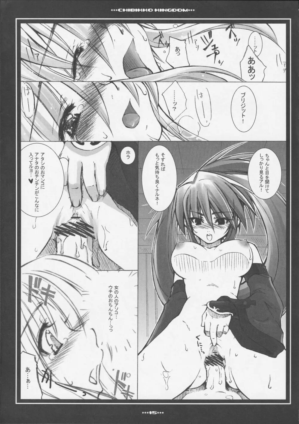 Bridget Jam 完全版 Page.14