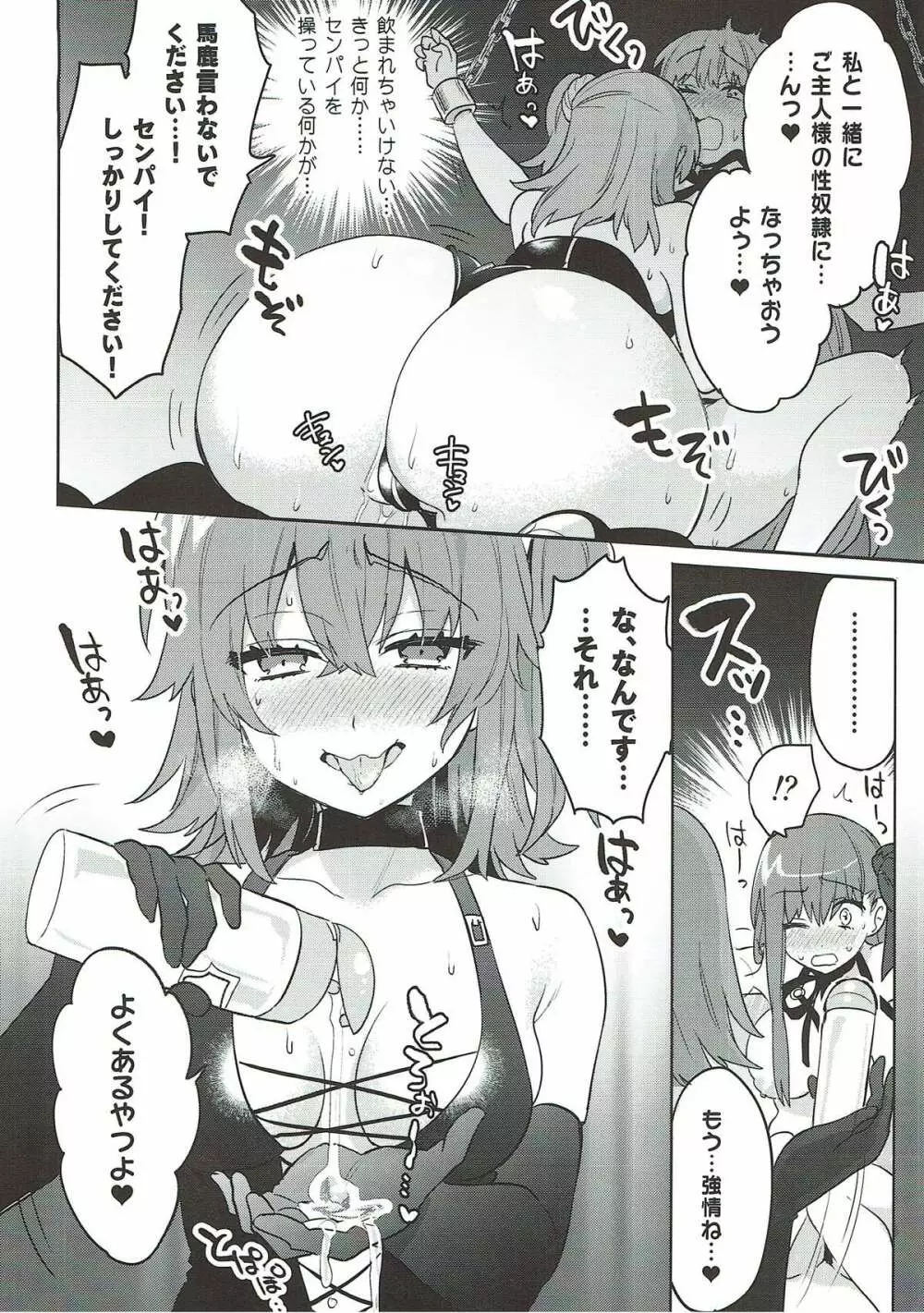 深海電脳楽土 E･RA･BB 其の弐 Page.11