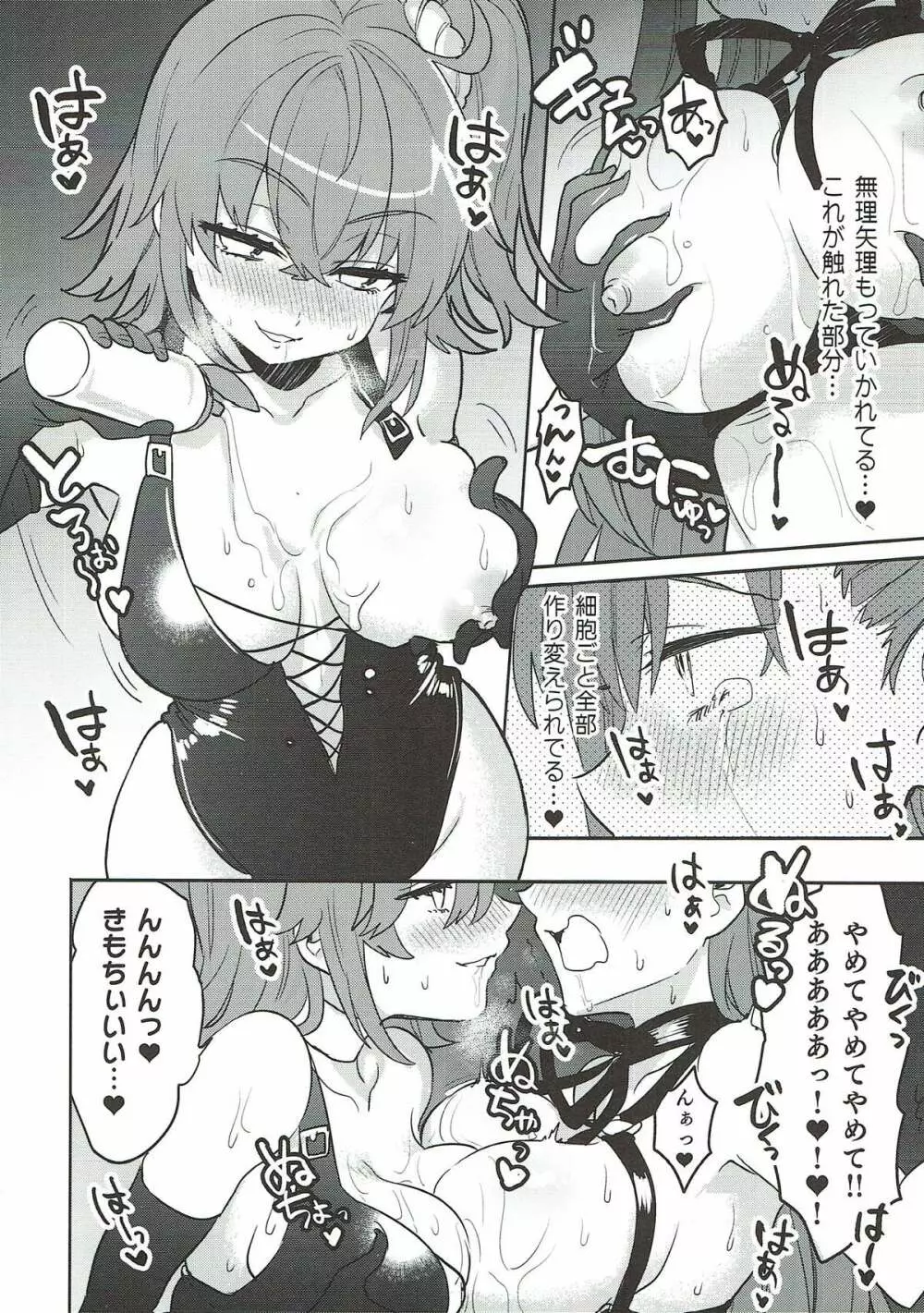 深海電脳楽土 E･RA･BB 其の弐 Page.13