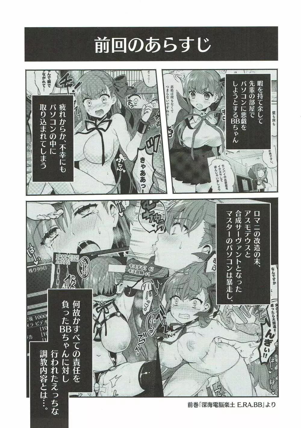 深海電脳楽土 E･RA･BB 其の弐 Page.4