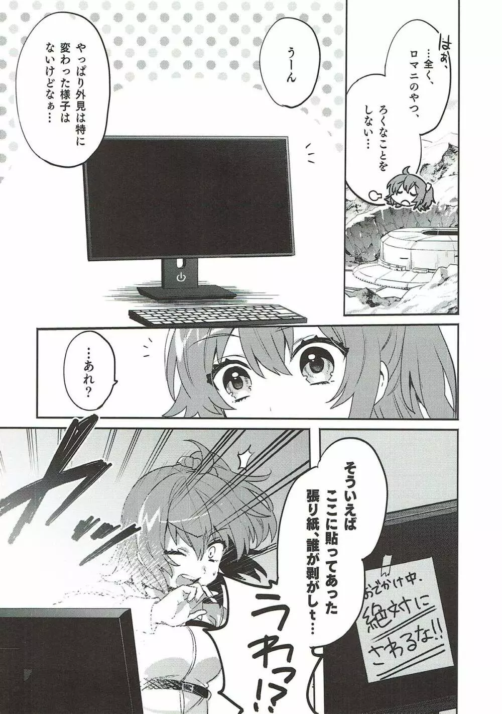 深海電脳楽土 E･RA･BB 其の弐 Page.5