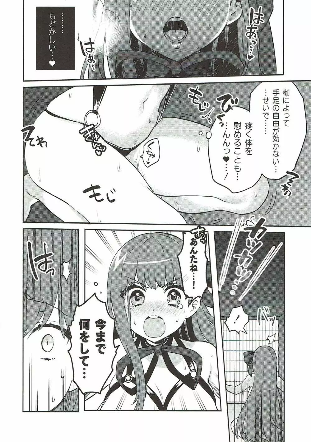 深海電脳楽土 E･RA･BB 其の弐 Page.7