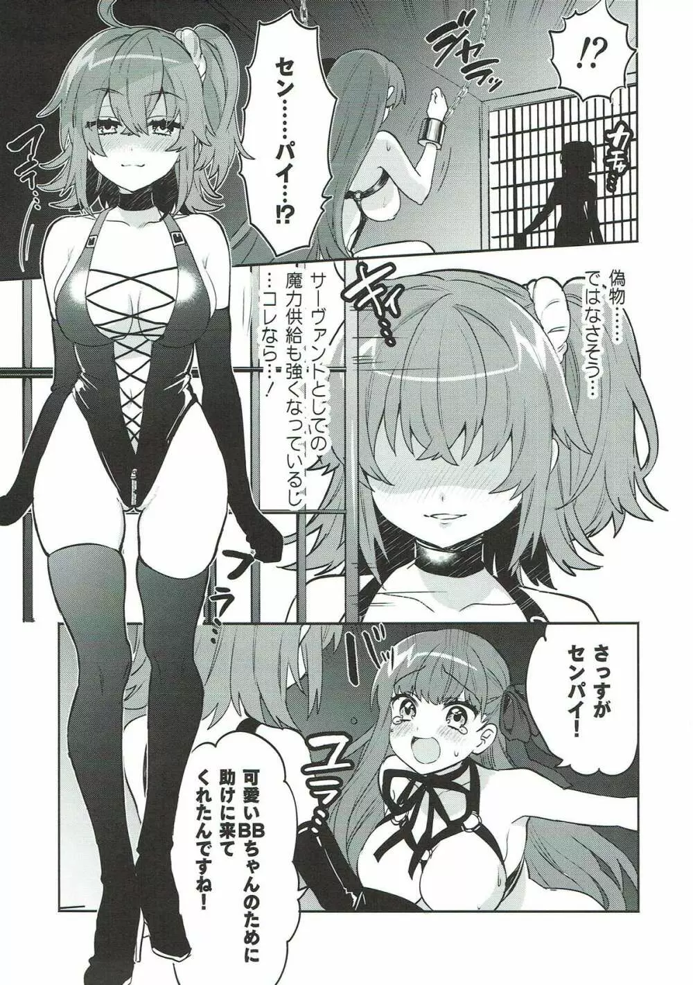 深海電脳楽土 E･RA･BB 其の弐 Page.8