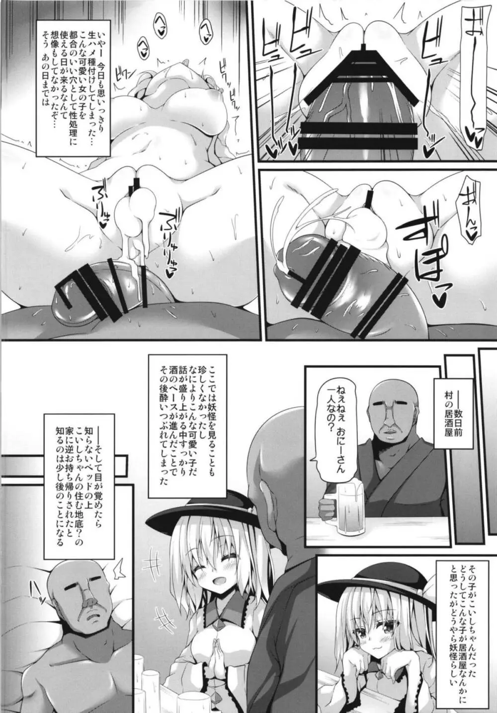 性処理用古明地姉妹 Page.7