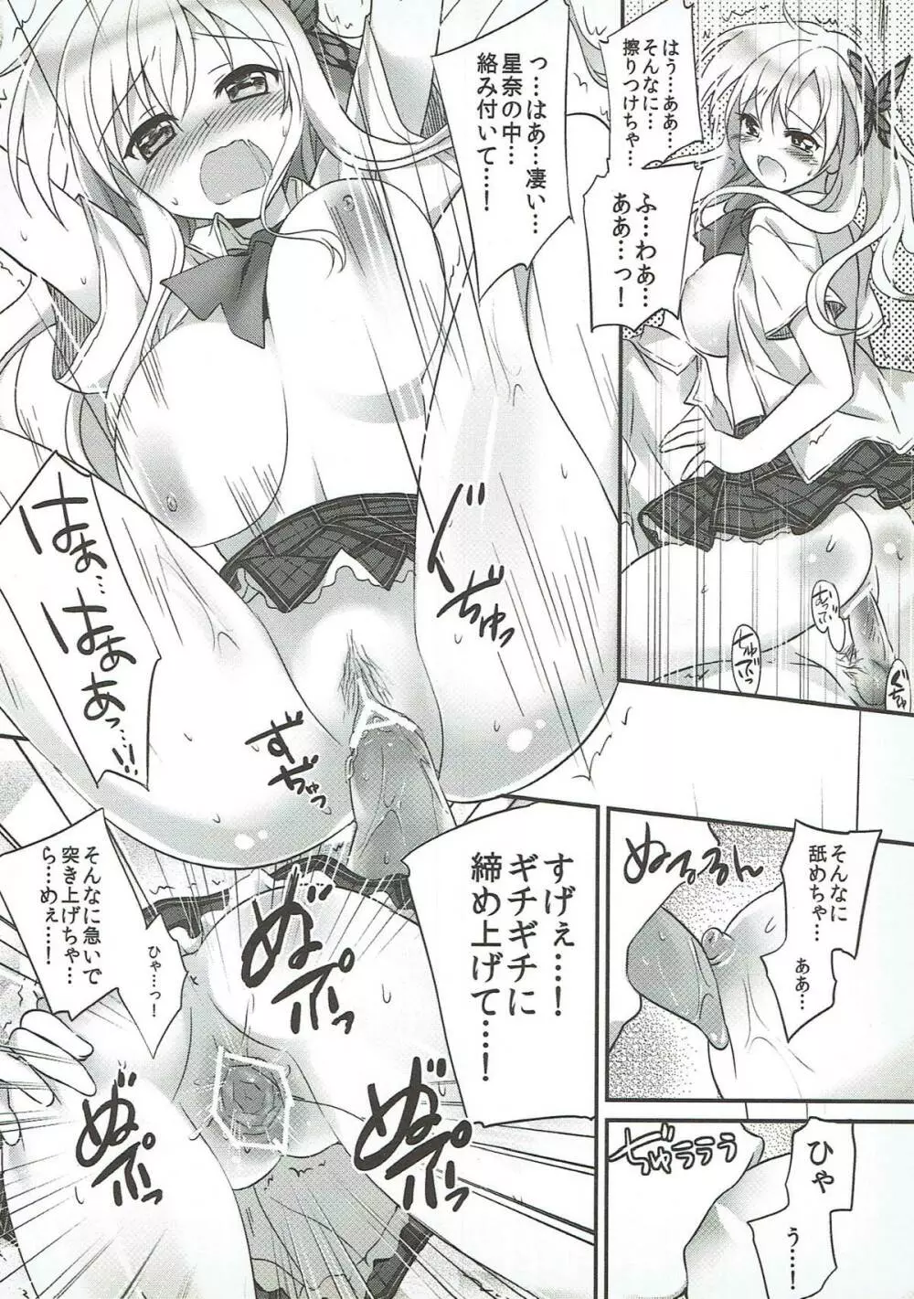 星奈は俺の嫁でいい！ Page.17