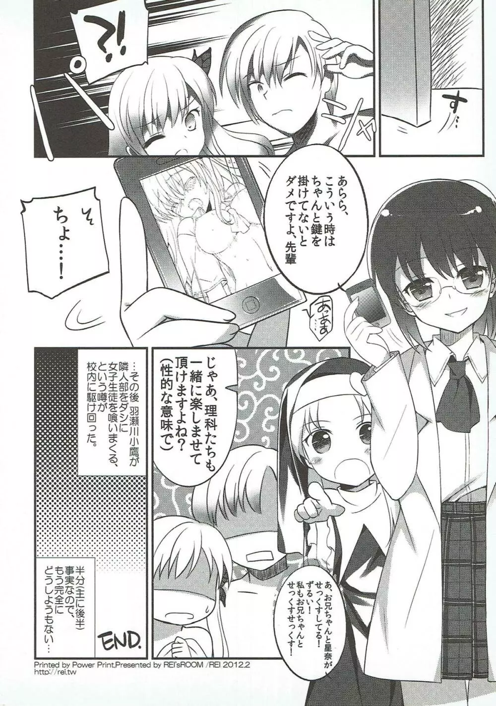 星奈は俺の嫁でいい！ Page.21