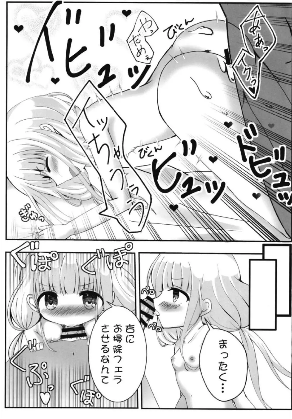 杏ちゃんといちゃいちゃ～おしおき編～ Page.11