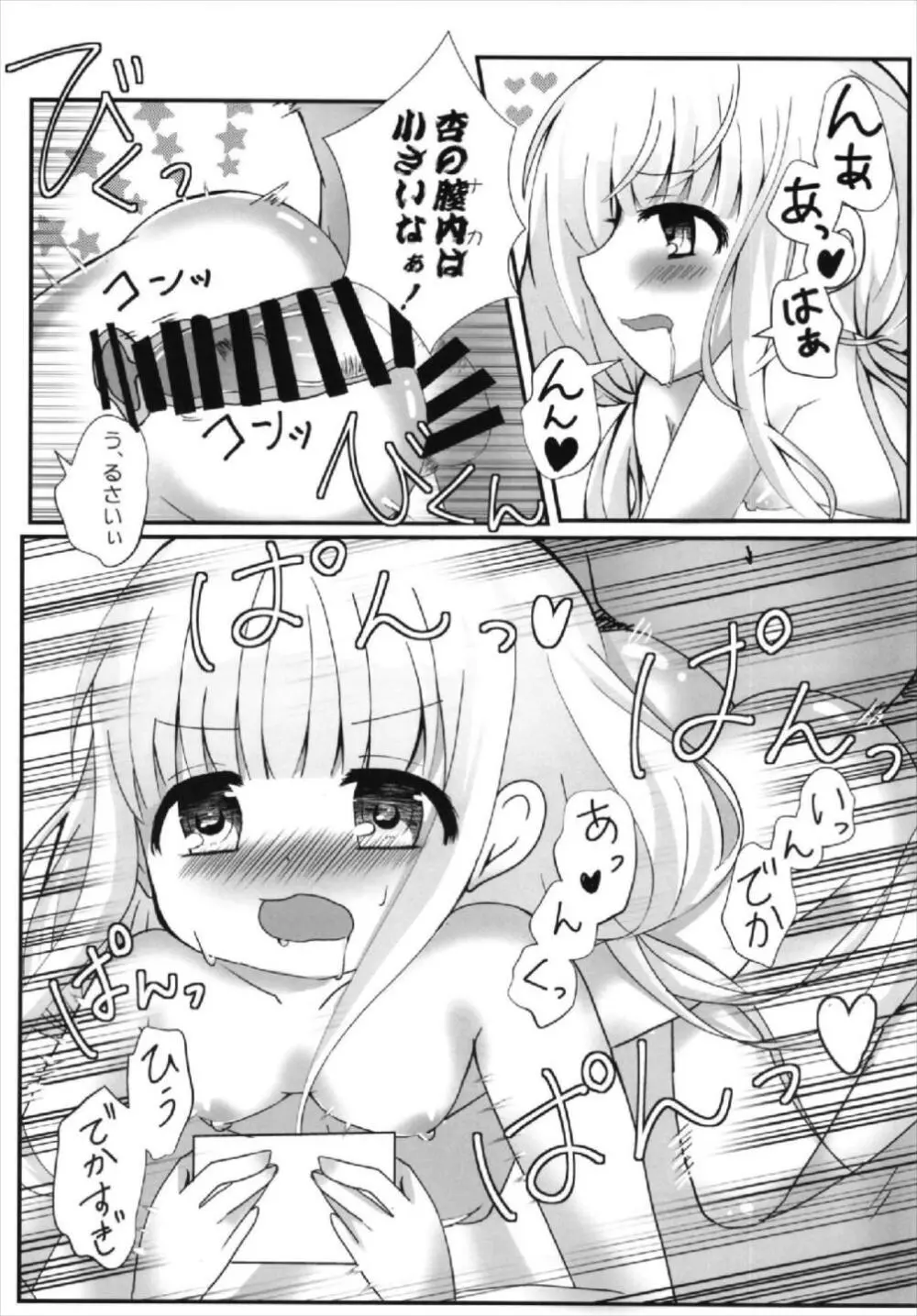 杏ちゃんといちゃいちゃ～おしおき編～ Page.9