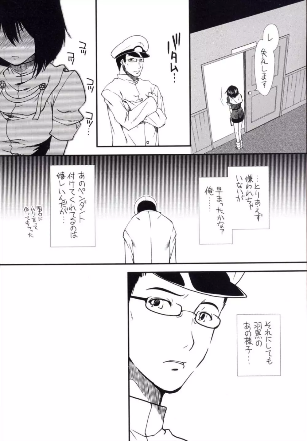 夢のはざまで Page.20