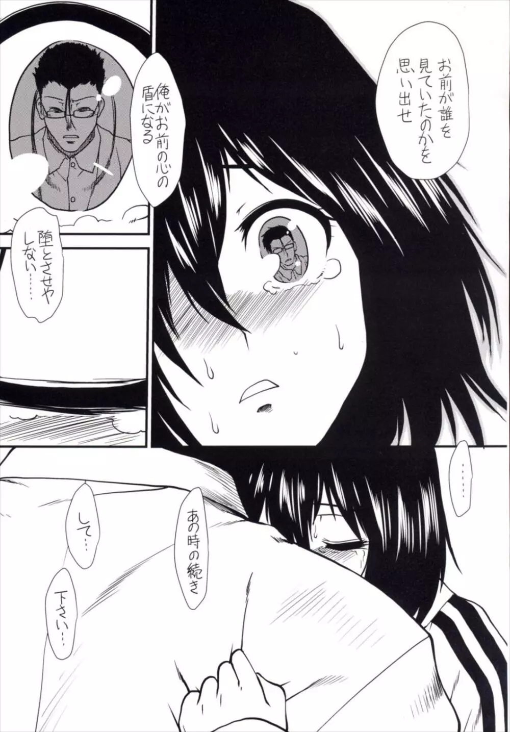 夢のはざまで Page.35