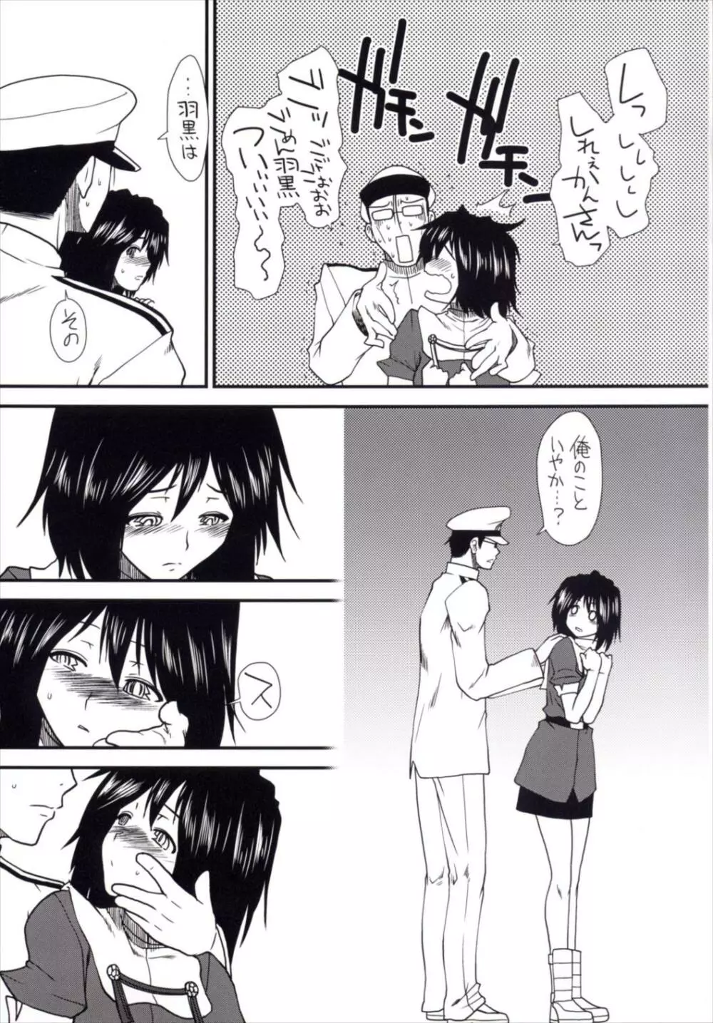 夢のはざまで Page.7