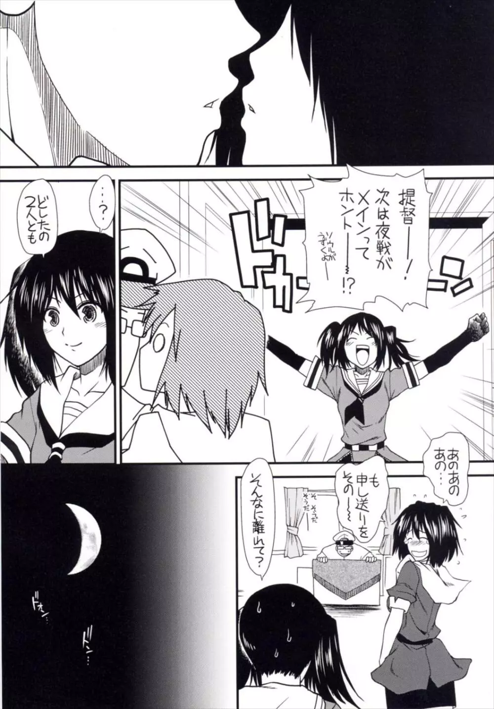 夢のはざまで Page.8