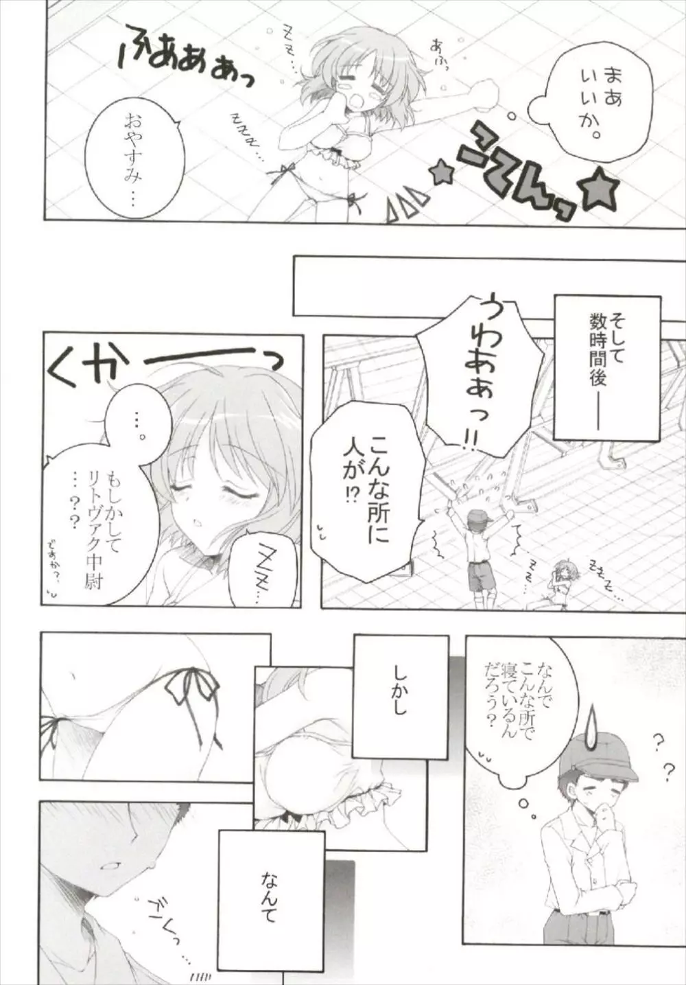 ちっちゃなNIJI色再録集 Page.14