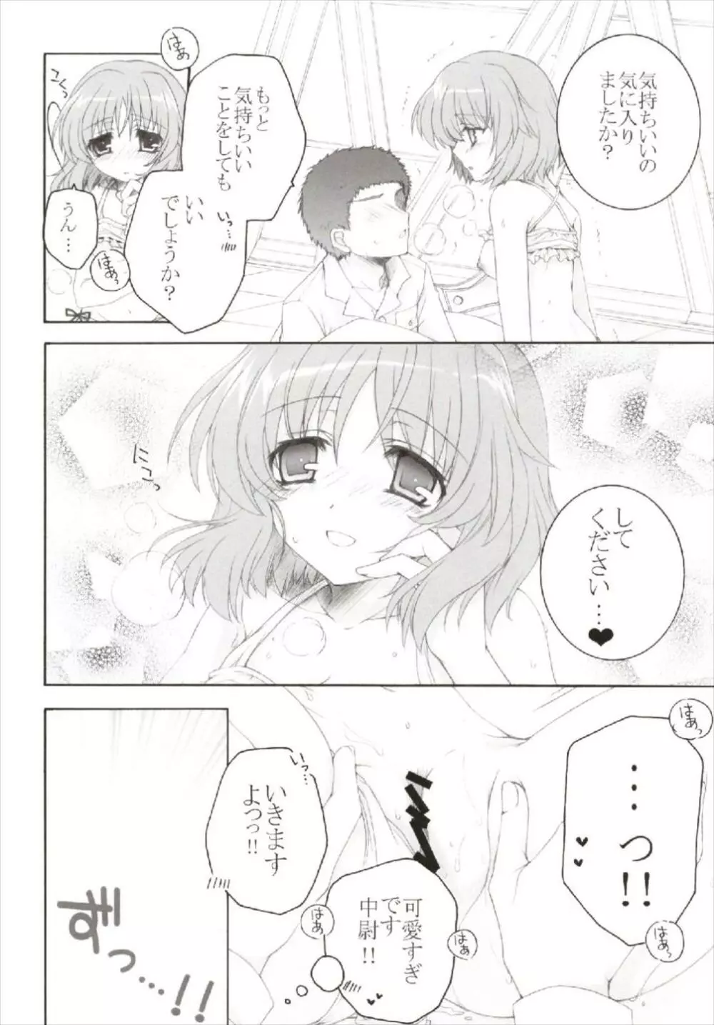 ちっちゃなNIJI色再録集 Page.18