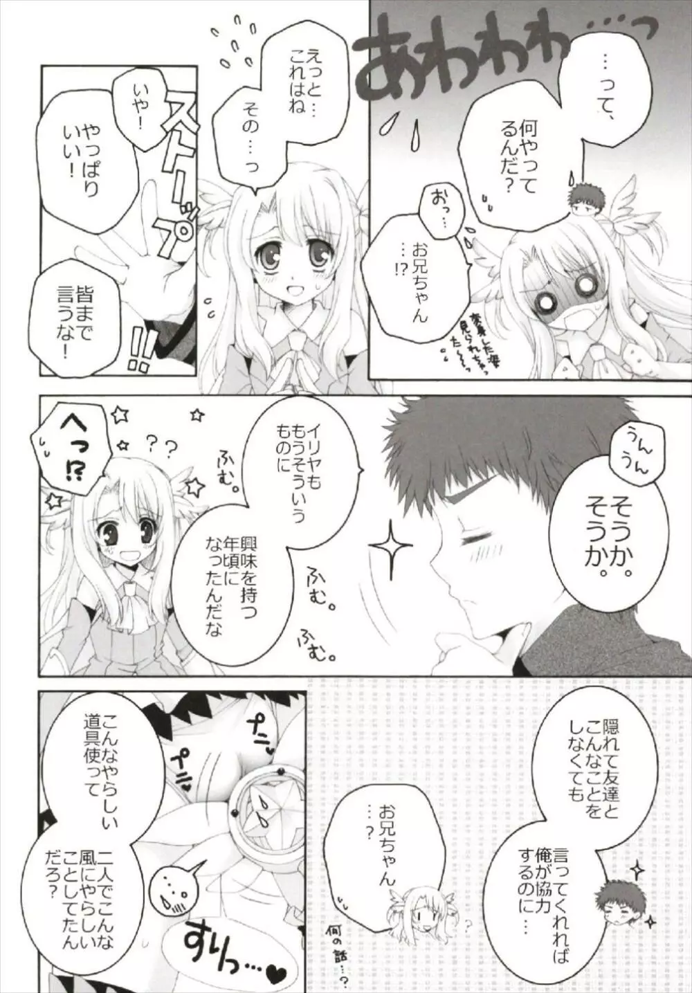 ちっちゃなNIJI色再録集 Page.38