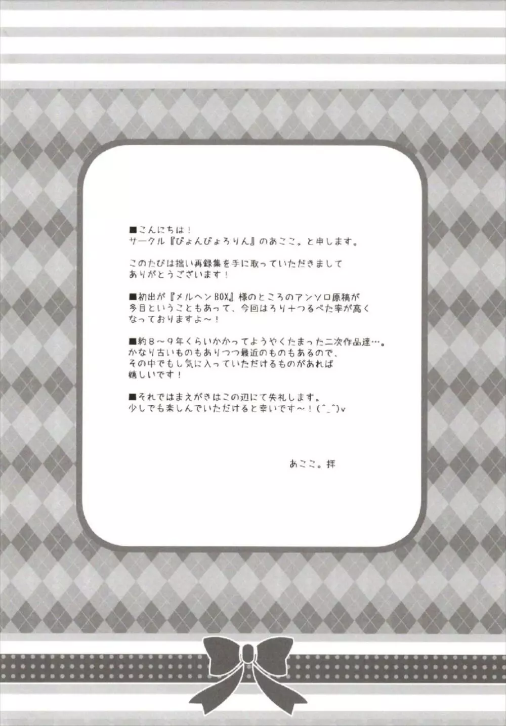 ちっちゃなNIJI色再録集 Page.4