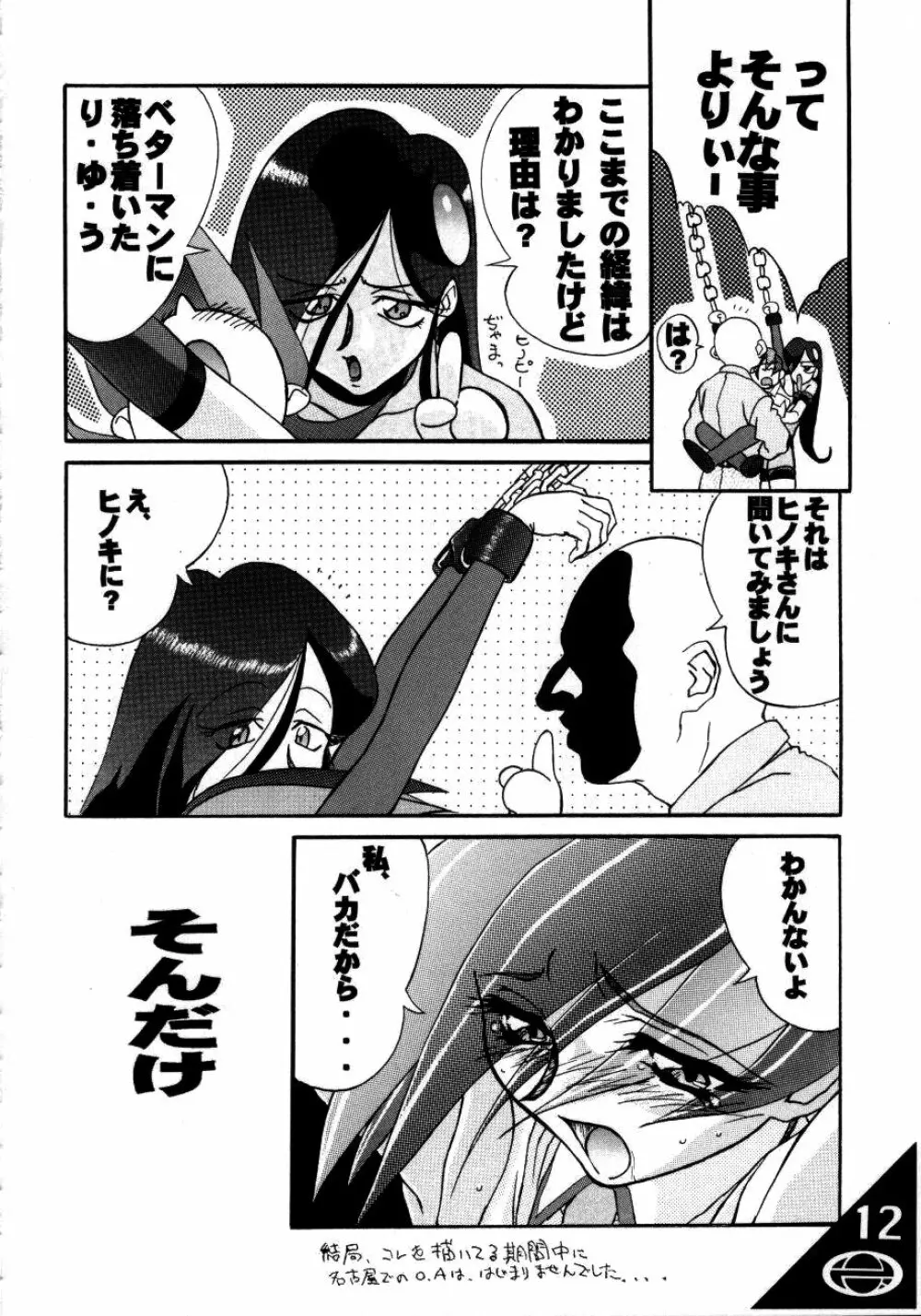 Under Blue 1.07C Page.13