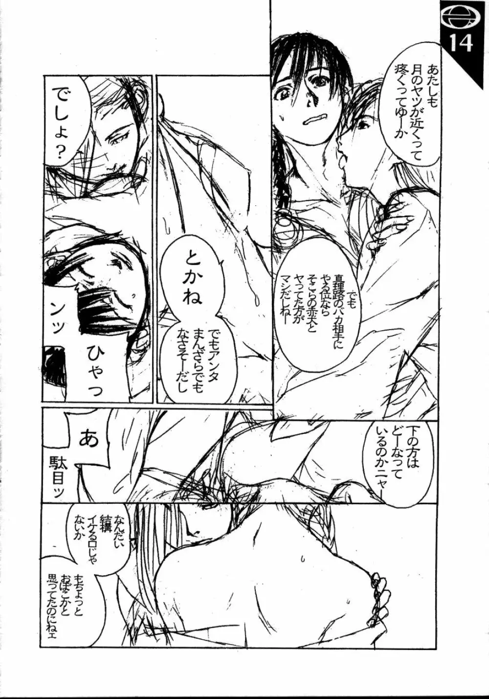 Under Blue 1.07C Page.15