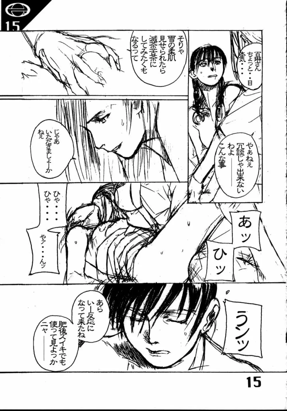 Under Blue 1.07C Page.16