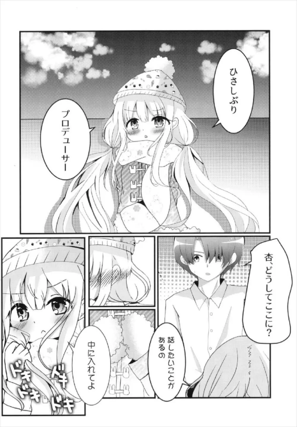 杏ちゃんといちゃいちゃ～おつきあい編～ Page.16