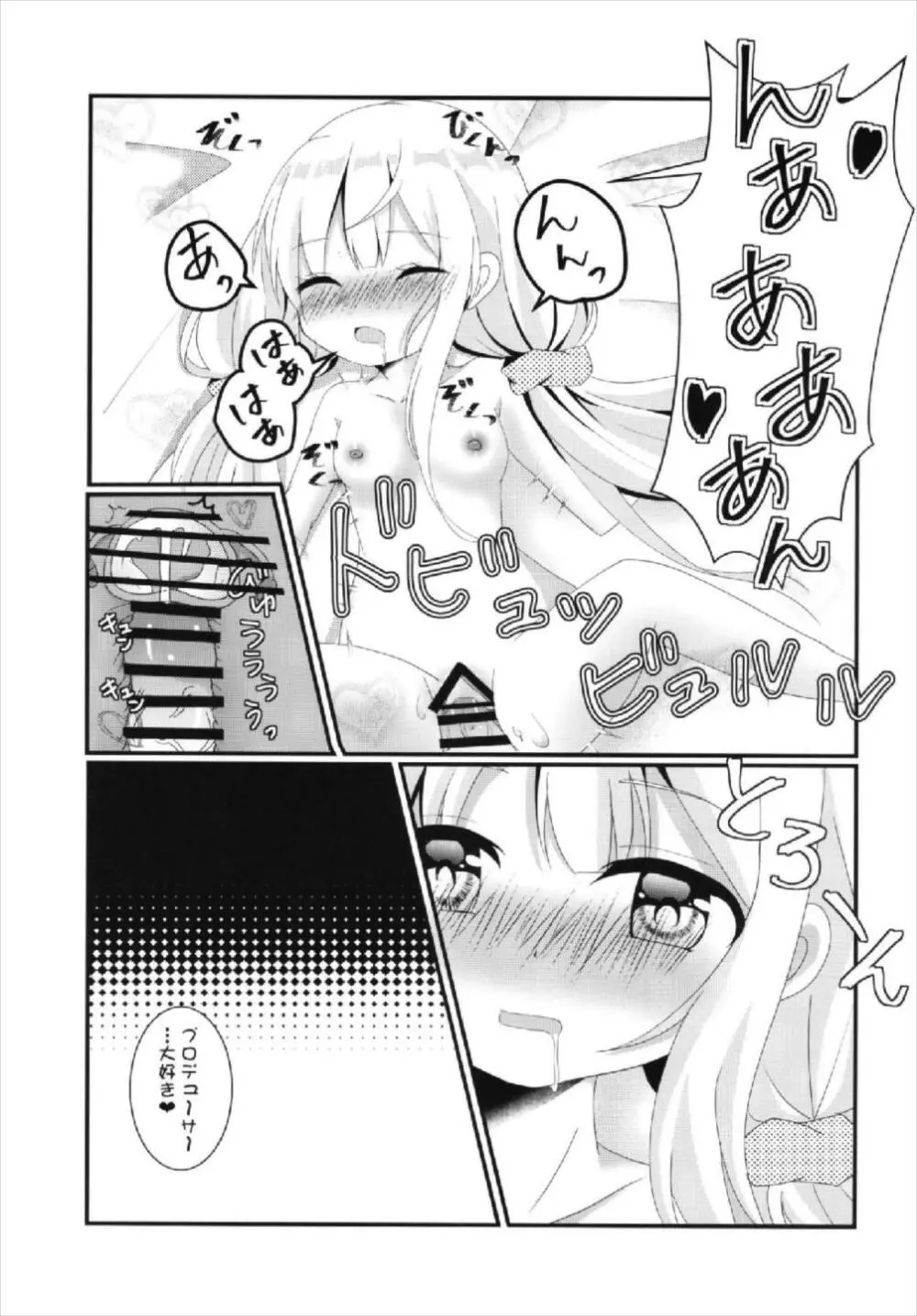 杏ちゃんといちゃいちゃ～おつきあい編～ Page.33