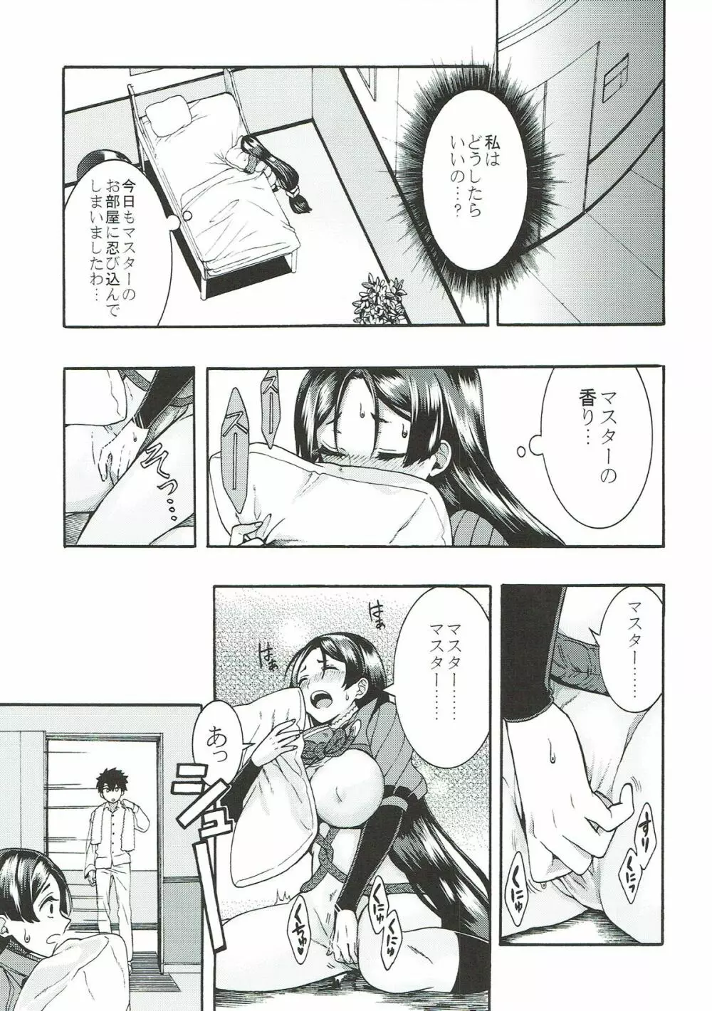 頼光さんと、ひとつ屋根の下 Page.4