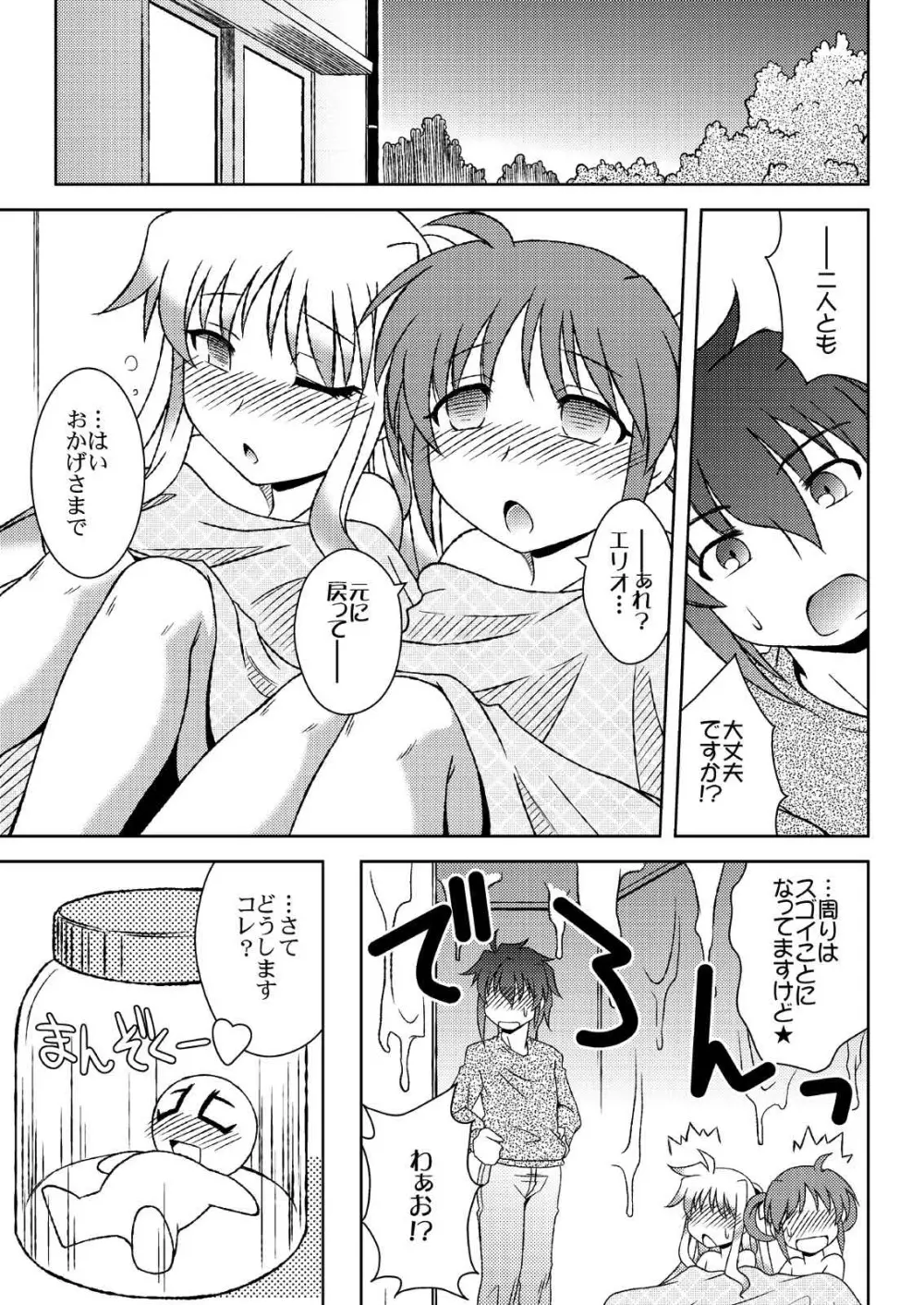 未確認生物の討伐に失敗しました★ Page.23